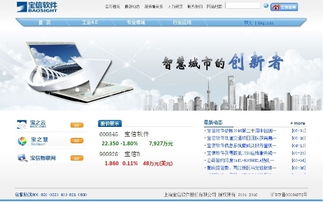 国家首批AAA级企业宝信软件携手上海万户网络再铸辉煌 网站建设领域的强强联合